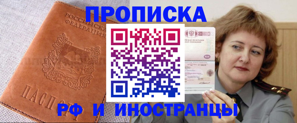 прописка в квартире в Белорецке