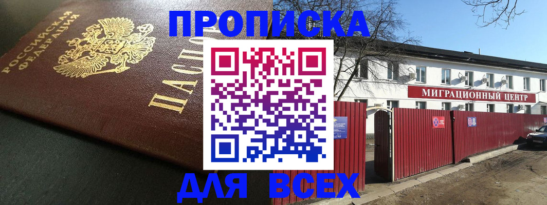 временная регистрация 2025 в Белорецке