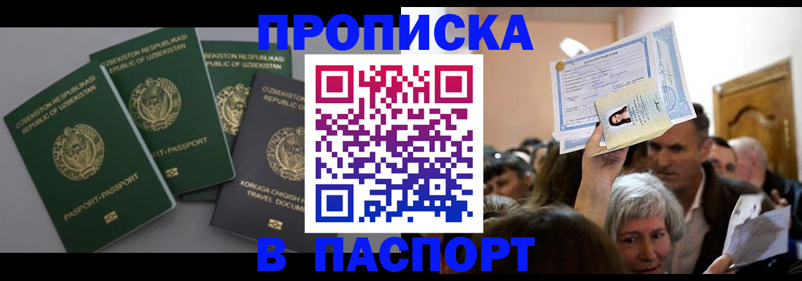 временная регистрация 2025 в Белорецке