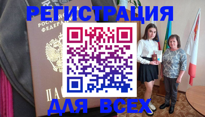 временная регистрация для школы в Белорецке