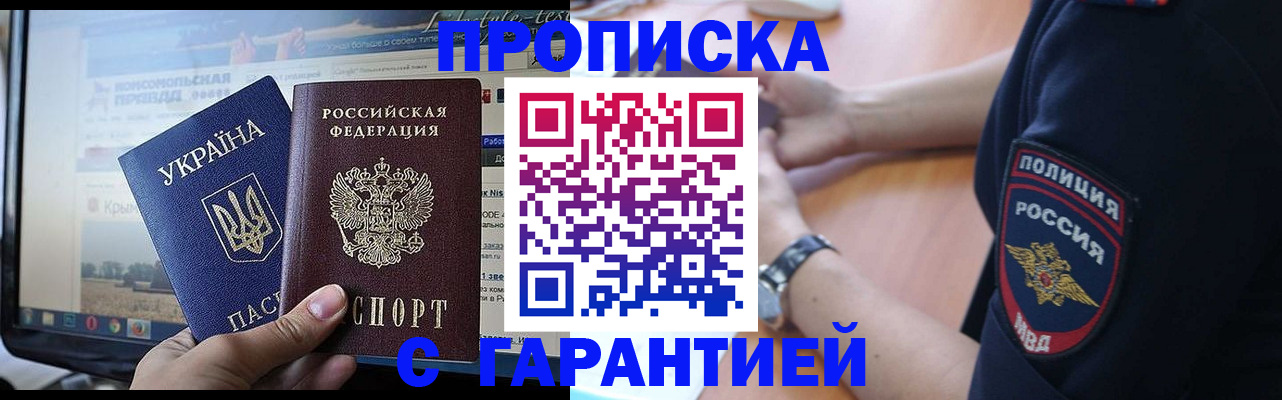 прописка для кредита в Белорецке