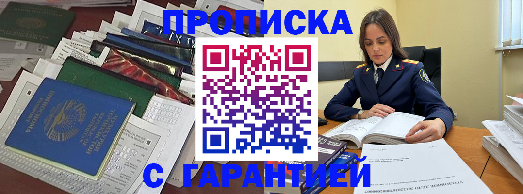 временная регистрация законно в Белорецке